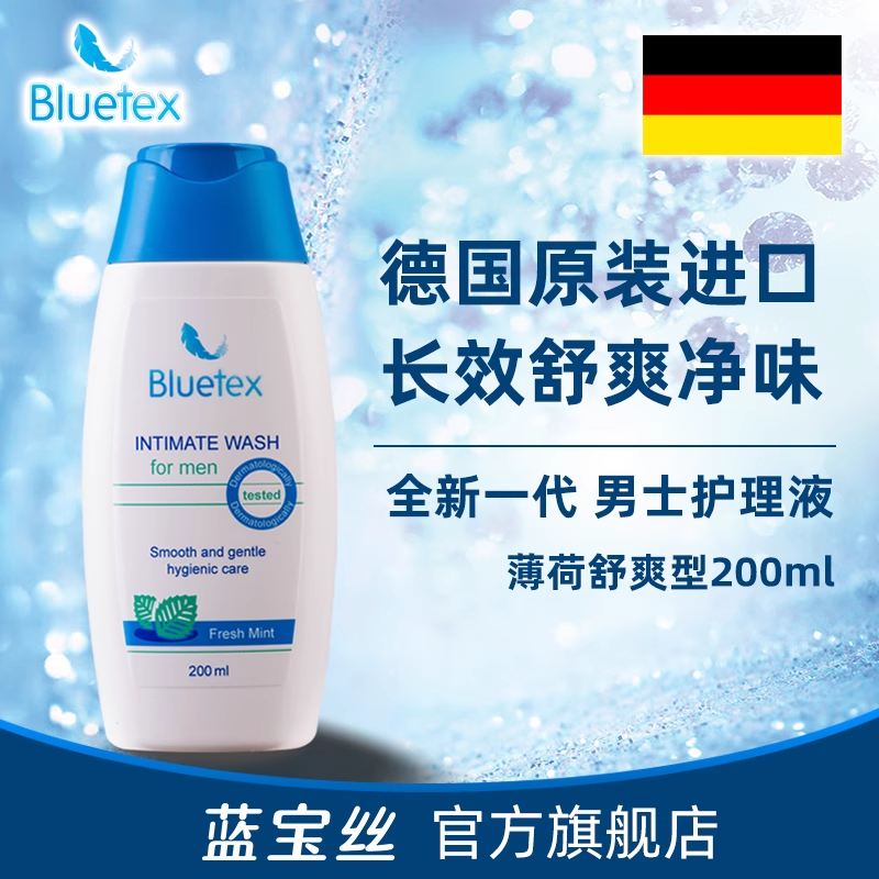 德国Bluetex进口男士私处护理液清洗液私部私密沐浴露男性洗护液