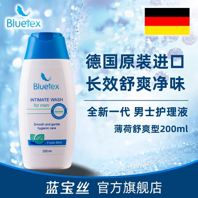 德国Bluetex进口男士私处护理液清洗液私部私密沐浴露男性洗护液