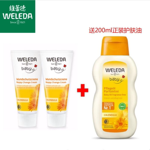 【3支】weleda护臀膏2支+护肤油200ml