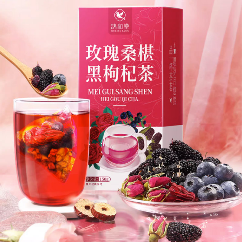 早c晚a茶黑枸杞桑葚干玫瑰花茶组合