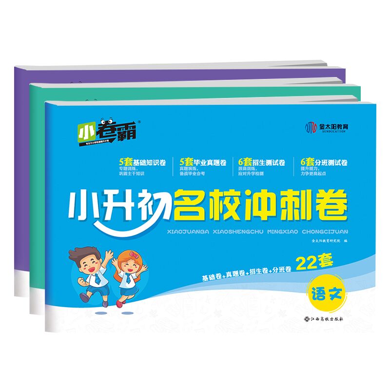 【首单6元】2022新版小升初真题卷必刷题