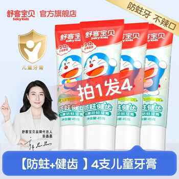 【哆啦A梦联名】舒客宝贝儿童150克按压牙膏含氟防蛀2到12岁官方实付13.2元到手包邮