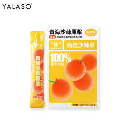 呀啦嗦青海沙棘原浆新品上市