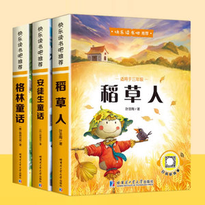 稻草人书三年级上册必读正版书籍