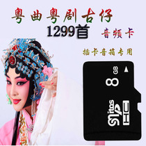 Cantonese Cantonese Cantonese Opera Cantonese Opera Ancient Tsai MP3 Storage Card Audio Opera TF Memory Card Plug-in Sound Box Radio Special