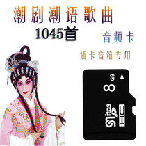 Tide Tide Voice Full Drama Memory Audio Card Chaozhou Music Nursery Rhyme Opera Card Seniors Listen To Play Radio Special