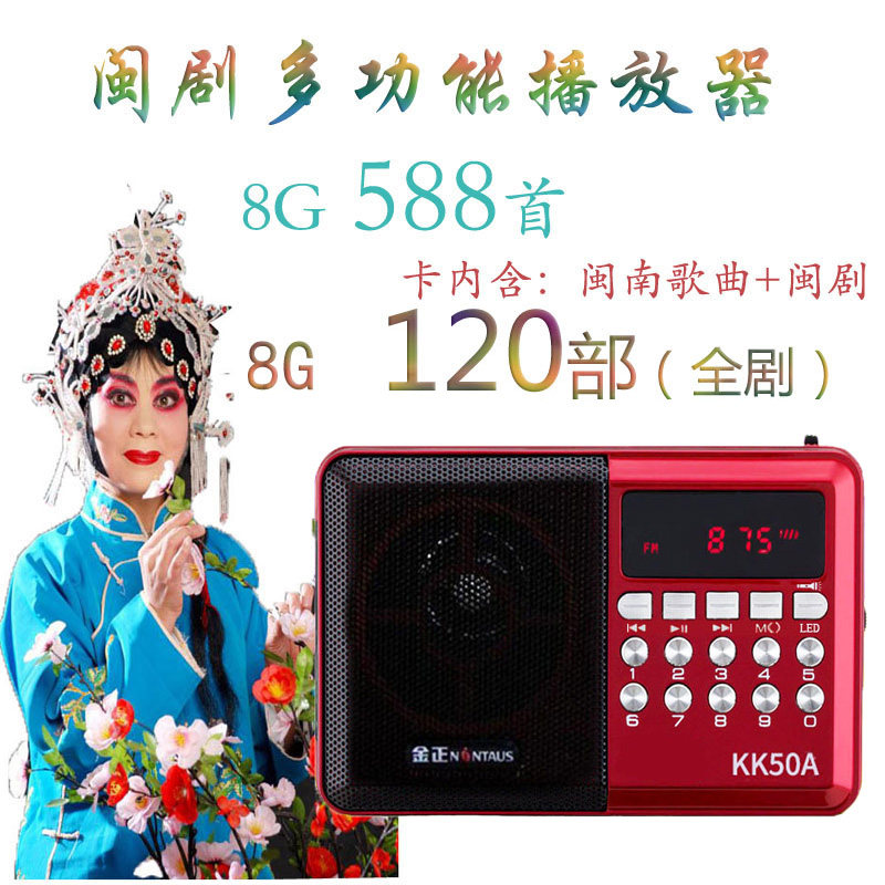 Multi-function plug-in card Fujian opera radio for the elderly morning exercise singing player portable digital small speaker