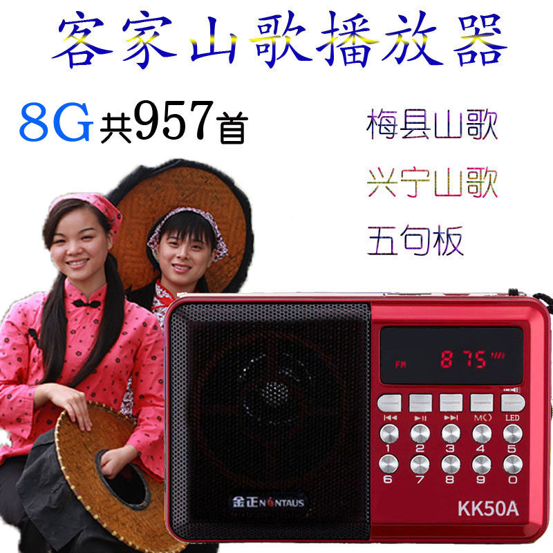 Multifunctional Hakka Xingning Meixian folk song five-sentence board Liu Sanjie plug-in card portable radio morning exercise player