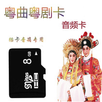 Cantonese Cantonese Cantonese Opera Cantonese Opera MP3 Storage Opera TF Audio Memory Card Card Card Card Card Radio Private