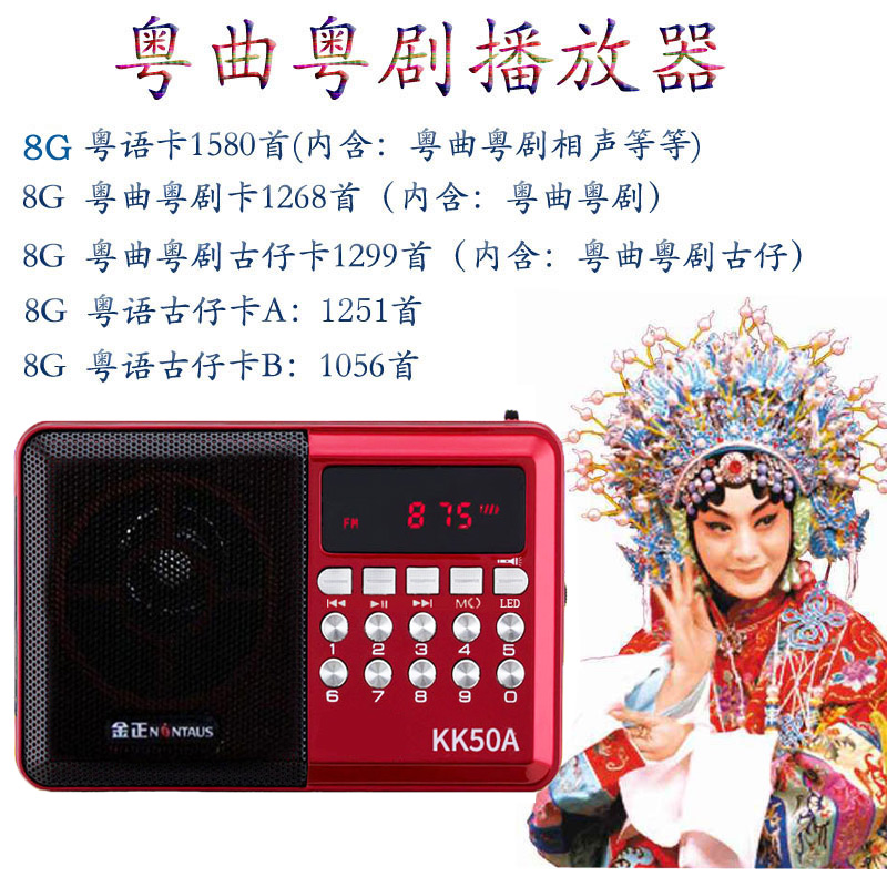 Multi-function digital card Cantonese opera Cantonese song Gu Tsai radio elderly morning training walkman player small speaker