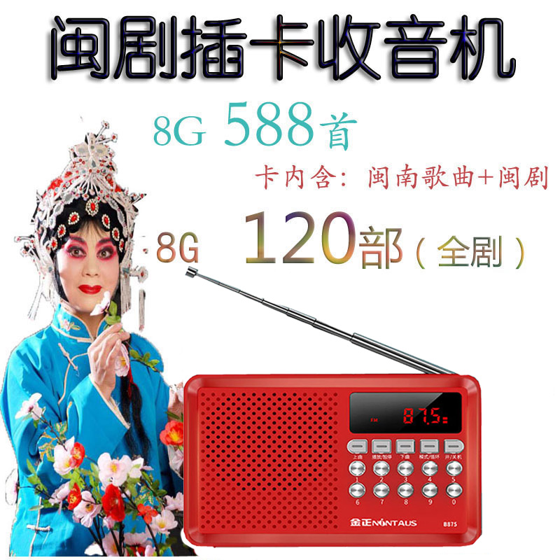 Multi-functional song-on-demand card Fujian Fujian opera radio elderly speaker morning exercise singing machine portable player