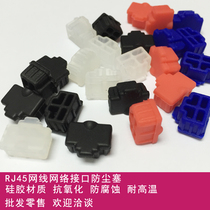 RJ45 wireless network cable port laptop TV digital socket protection rubber plug dustproof universal dustproof