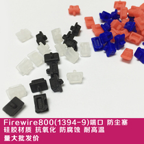 1394(4pin) computer TV digital socket soft silicone protective plug dustproof and gray interface dust plug