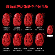 Yaocan Taiwan Red Cinnabar pendant Eight Patron saints pendant Men and women Natal Buddha gift couple necklace
