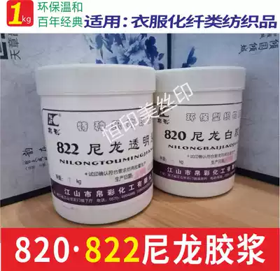 820 nylon white glue paste nylon transparent pulp thickener nylon solid pulp tablectic board glue screen printing glue