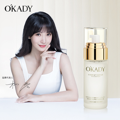 【第二件0元】欧佩二裂酵母修护精华原液