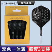 CUESOUL Q beast T19 bicolor shesmell song dart hand custom dart tail transparent stem small square dart leaf integrated wing
