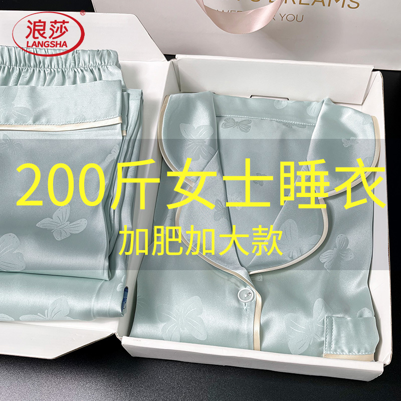 Langsha Plus-Size Ice Silk Pajamas for Women with Chest Pads 100kg Extra Large Plus-Size Mother's Day Gift Box for Mom
