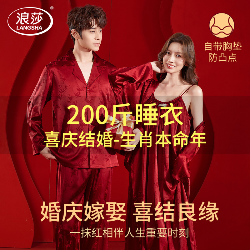 Langsha Red Plus-Size Pajamas Wedding Newlywed Couple Set Summer Thin Ice Silk High-End Bamboo Leaf Jacquard