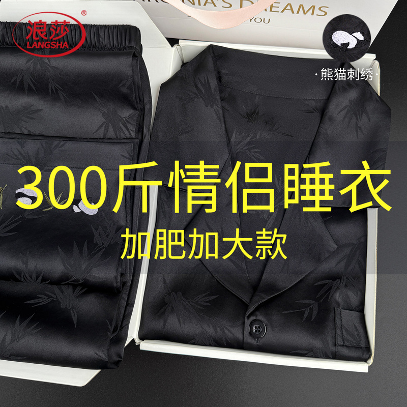 Langsha Couple Pajamas, Plus Size, Extra Large, Ice Silk, 520 Gift for Girlfriend, New Chinese Style Panda, Thin and Loose