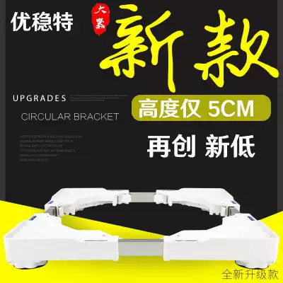 Suitable for Siemens Haier Swan washing machine base 5cm ultra-low mobile bracket automatic drum Universal
