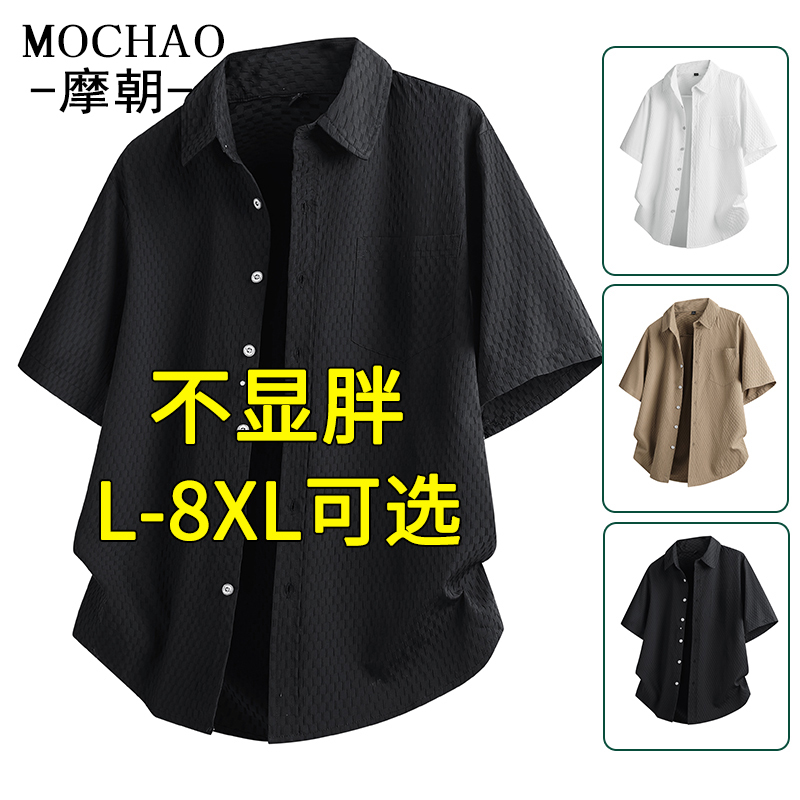 Mochao Summer Trendy Light Luxury Short-Sleeved Cardigan, Thin and Skin-Friendly, Plus-Size Men's Versatile Casual Shirt for Big and Tall Men Mochao Summer Trendy Light Luxury Short-Sleeved Cardigan, Thin and Skin-Friendly, Plus-Size Men's Versatile Casual Shirt for Big and Tall Men