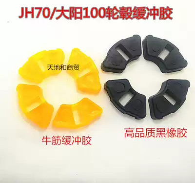 Dayang Zongshen Loncin Lifan curved beam booster locomotive buffer rubber JH70 100 110 rear wheel buffer block