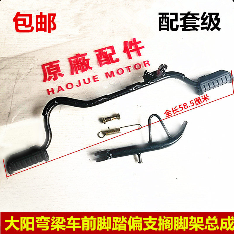 Curved beam car 100110 partial branch assembly small ladder with screw front foot assembly Single partial outrigger front shelf tripod assembly