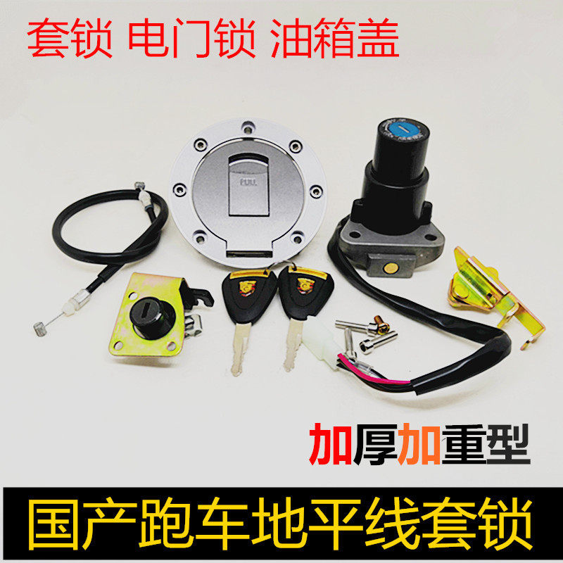 Locomotive Golden Eagle Fujiang Dragon Ground Flat Wire Style Sports Car Road Racing Lock Electronic Door Lock Oil Case Cover Cushion Lock