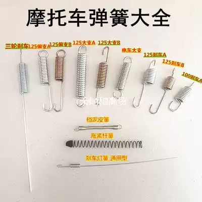 Motorcycle electric car Spring main straight frame tension spring large bracket return spring universal free spring bias bracket spring brake spring