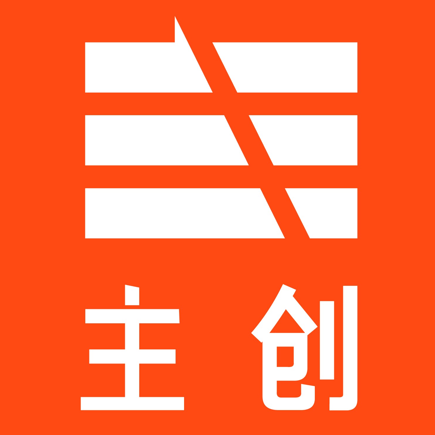 主创STUDIO