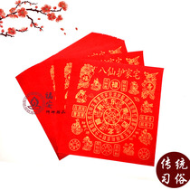Chaoshan early yi shi wu worship supplies the eight nursing home red paper worship paper Noble paper Buddhist supplies