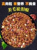 Dog food general-purpose Teddy VIP golden hair than bear Bomei Samoyed 10 small and medium-sized puppies into dogs double Fight 5kg