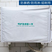 Air conditioner outer cover sunscreen waterproof and rainproof outdoor Gree 5 outer Machine cover dust cover protective cover thick