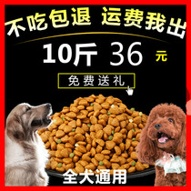 Dog food Universal Type 20kg Teddy VIP Bai Bear Bomei golden hair 40 small dog puppies 20 large adult dog 5kg
