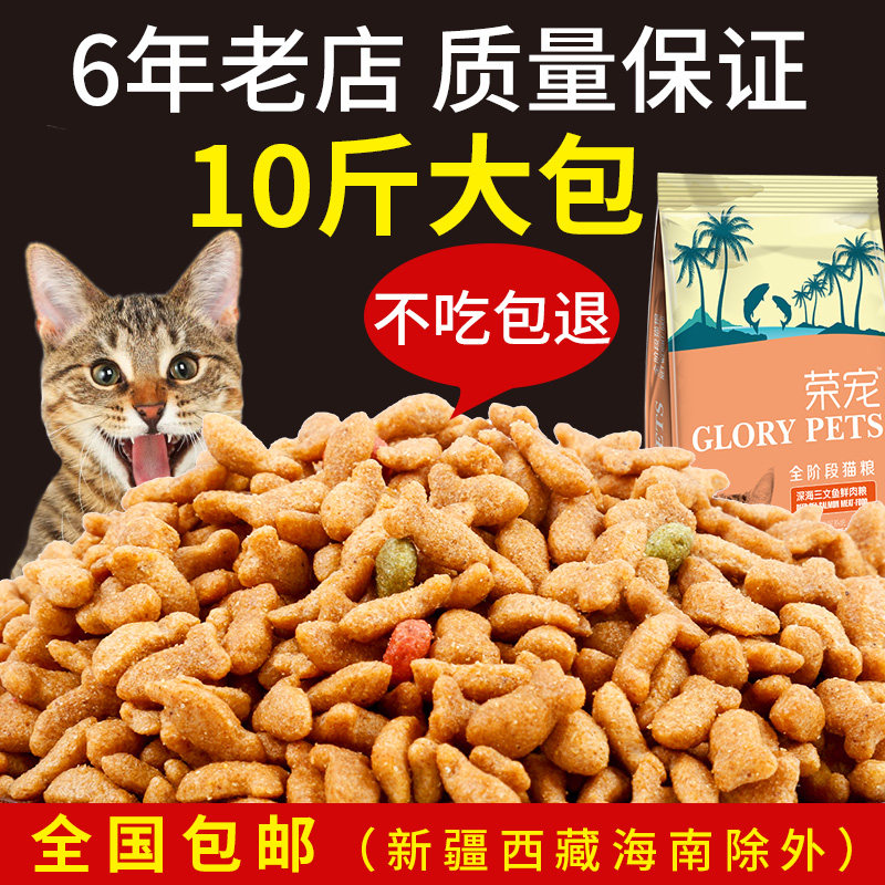 10 pounds of adult cat kitten cat food Ocean salmon flavor cat food 20 stray cat food Ai Rui You 5kg