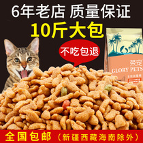 10 Jin into cat kitten cat cat food marine salmon flavor cat food 20 stray cat food Ai Ruiyou 5kg