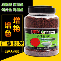Blood parrot lucky fish Golden Silver Dragon koi fish common feed Zeng Yan tropical fish food fish feed