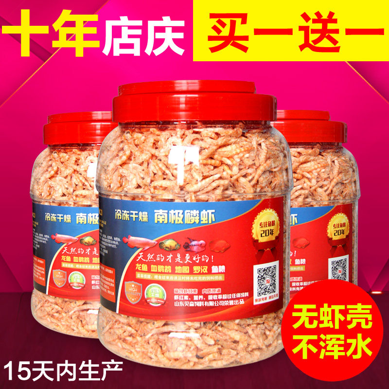 Antarctic krill dried blood parrot fish food map lucky Arhat silver arowana food Tropical fish feed turtle food frozen dried shrimp