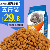 Bomei Bears Ke Jin Mao Teddy VIP Ye special small Beauty Hair puppies adult dog general dog food 5kg