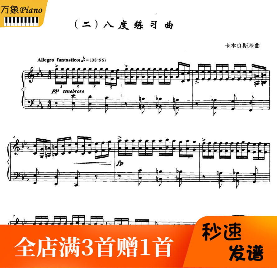 Kabryansky Octave Etude piano score tenth grade - 3 pages