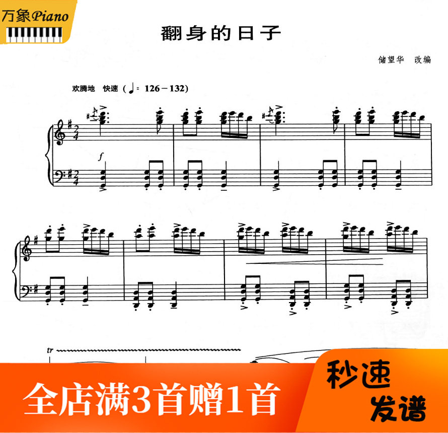 The day when Chu Wanghua turned over, piano score with fingering - 6 pages