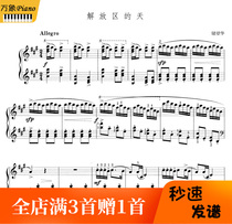 Chu Wanghuas Sky Piano Score and Fingering in Liberated Area-p 5