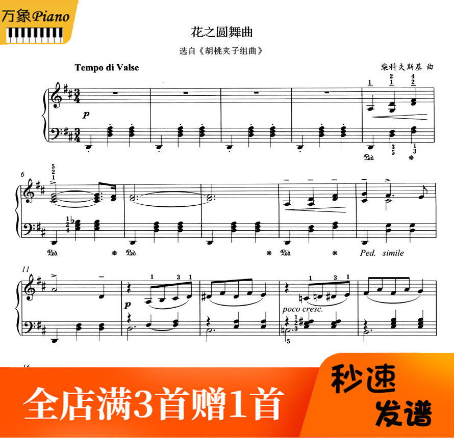 Tchaikovsky Flower Waltz piano score with fingering solo simple version - 3 pages