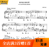 Put a cow baby in the hope of the Red Armys piano spectrum with a finger law -6 pages