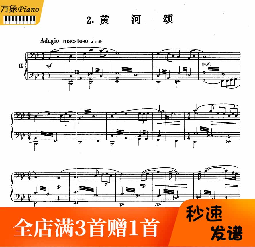 Ode to the Yellow River Double Piano Score Yellow River Concerto Second Movement Two Piano Scores - 6 pages