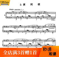 Huang He Song Double Piano Spectral Yellow River Concerto Second Leg Chapter Two Piano Spectral -6 Page