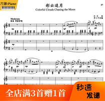 Luo Xiaolithographic Clouds Chasing the Moon Four Hands On The Piano Spectrum -5 Page