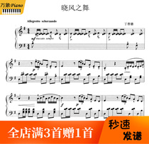 The Ding Shande Xiaofeng Dance Steel Piano Notation with fingen method -4 pages