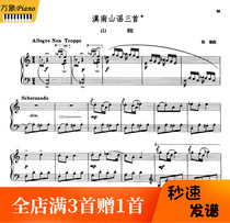 Zhang Chao Nanshan Ballad Three Shoushan Moon Mountain Fire 3 Shouqian Piano Score-7 pages